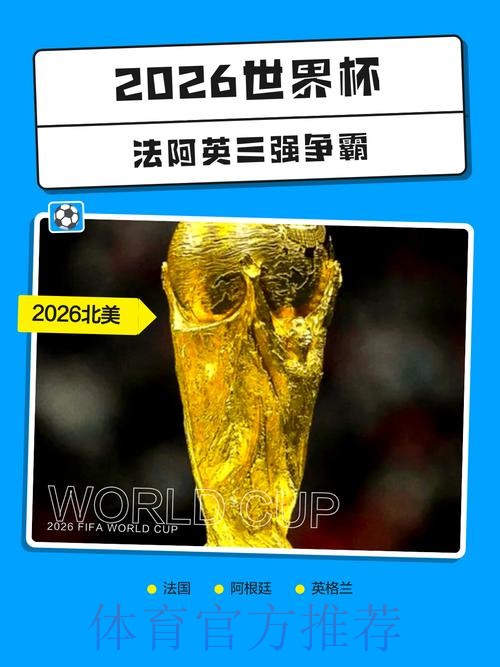 2026世界杯下注教程最佳 2026世界杯下注教程最佳